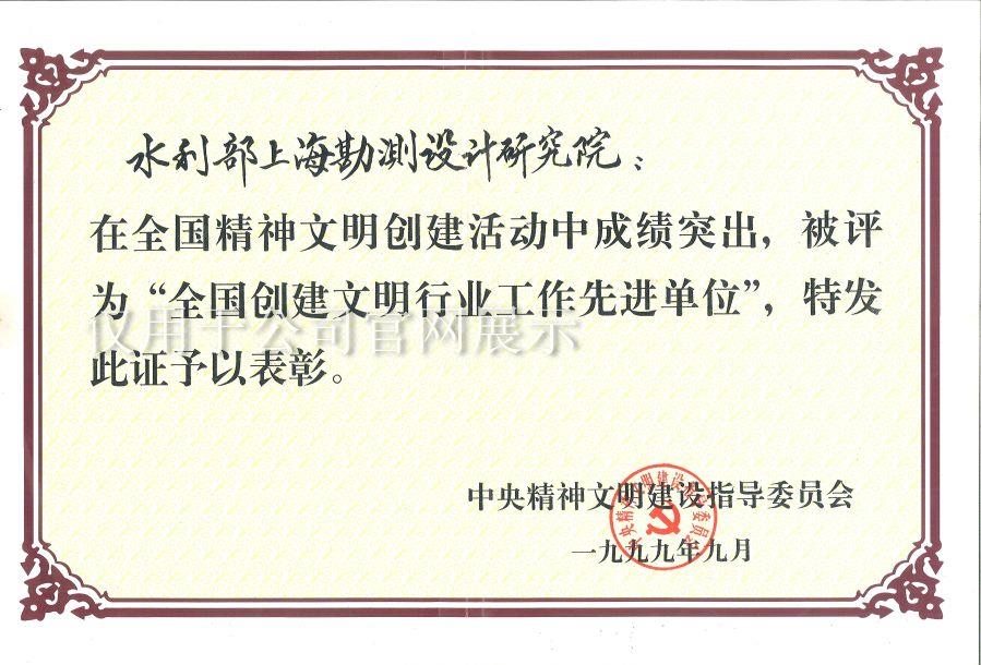 99年全國創(chuàng)建文明行業(yè)單位